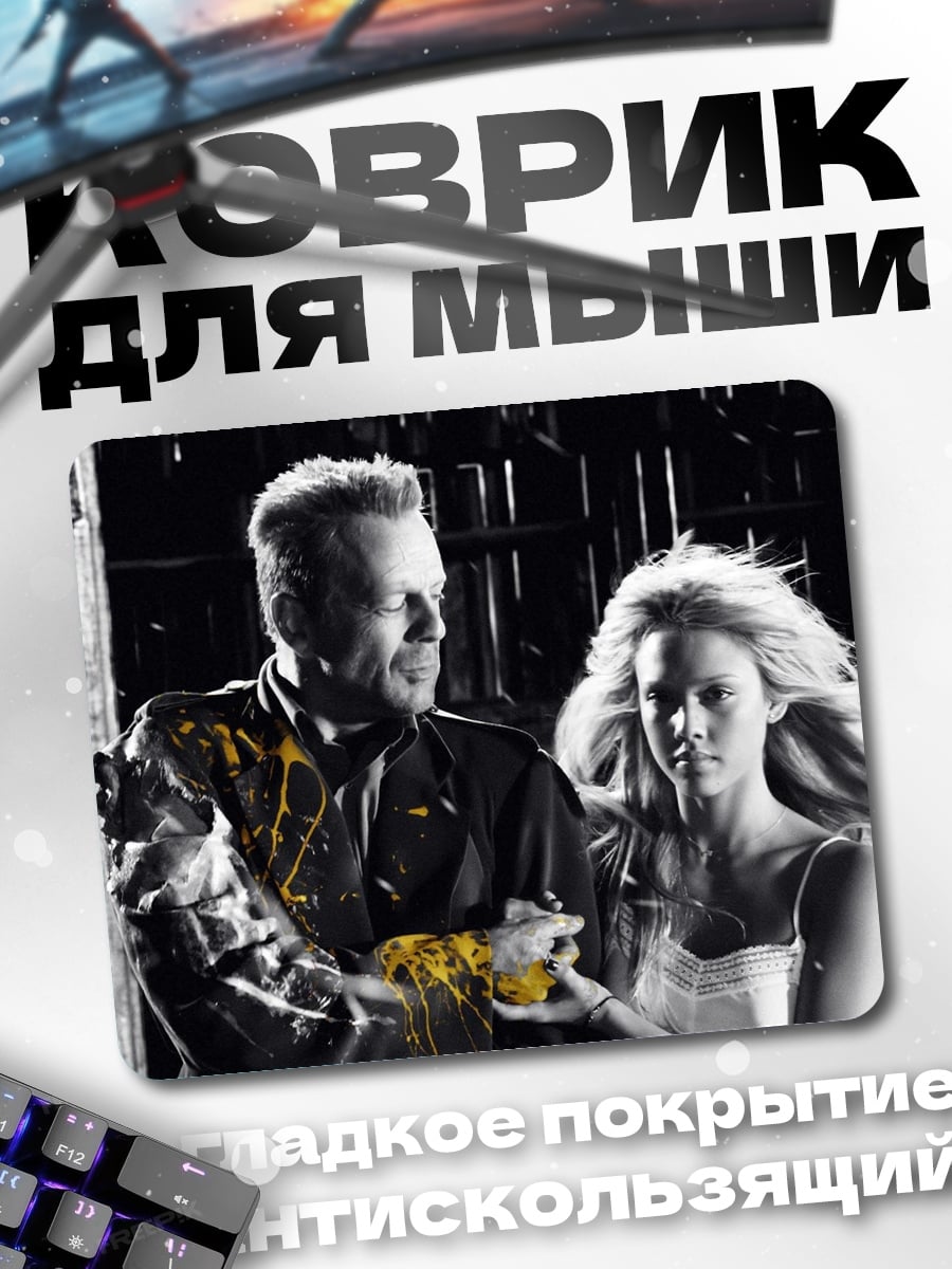 Коврик Город грехов