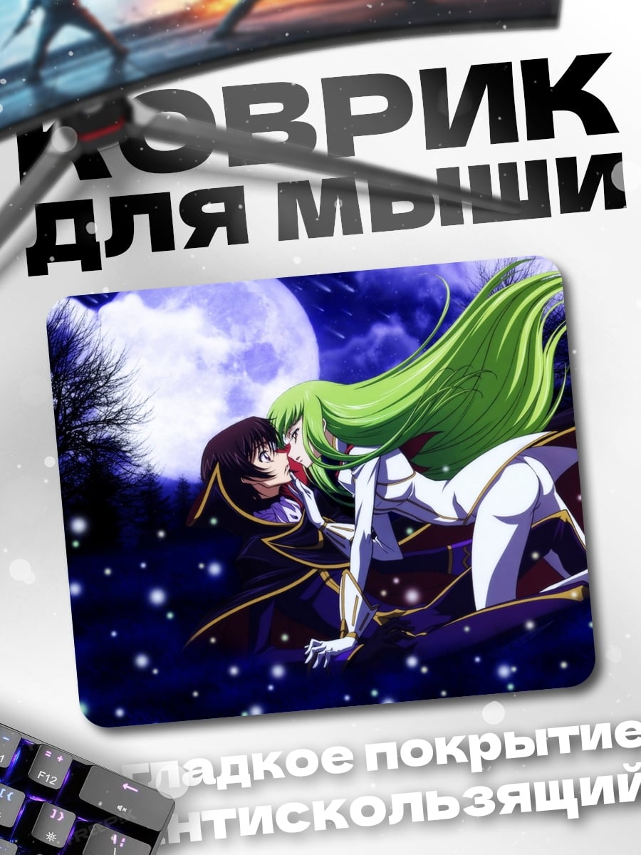 Коврик Поцелуй под луной