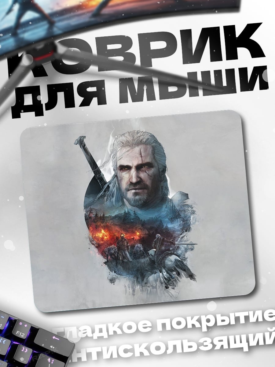 Коврик Ведьмак Геральт