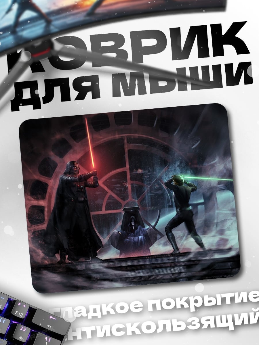 Коврик Битва световых мечей