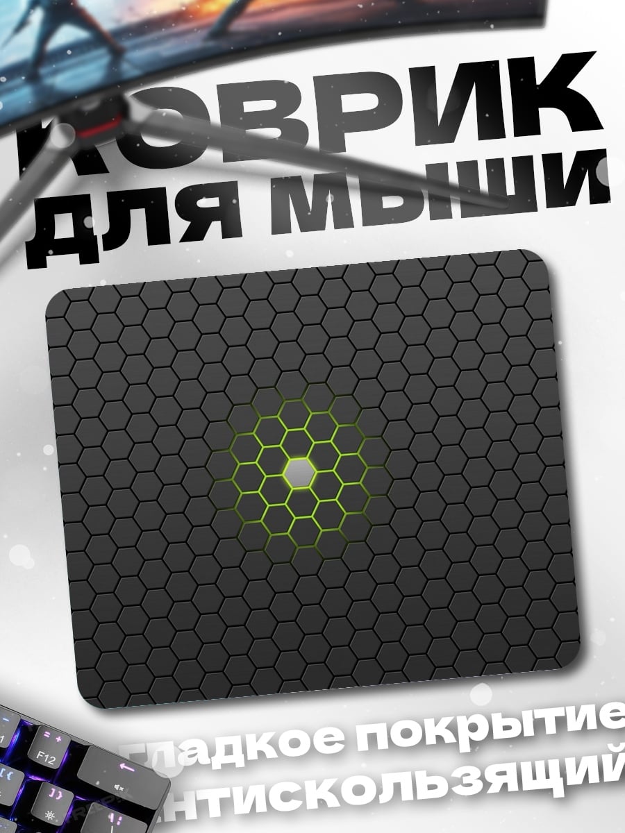 Коврик Сотовый узор