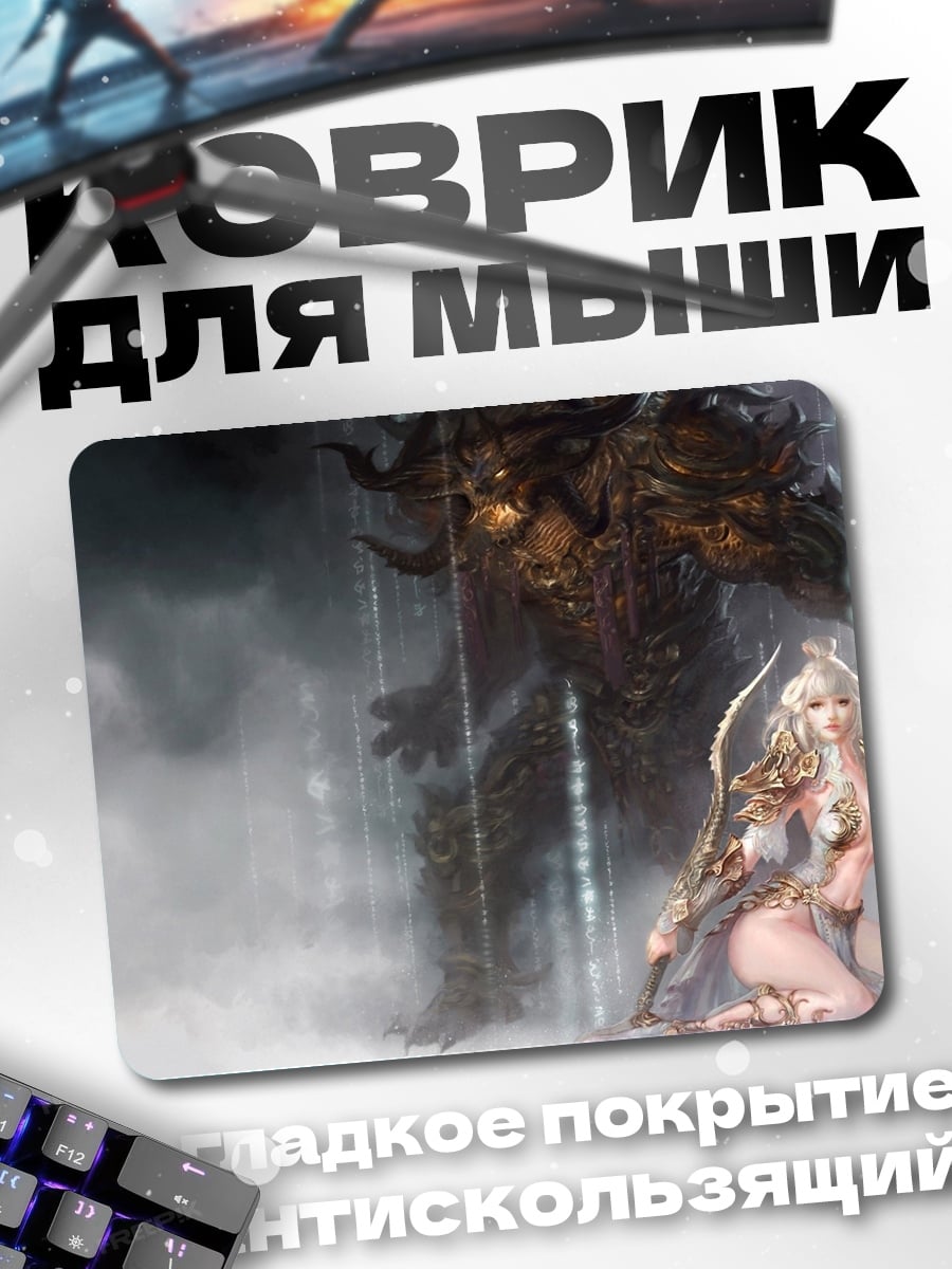 Коврик Девушка и монстр