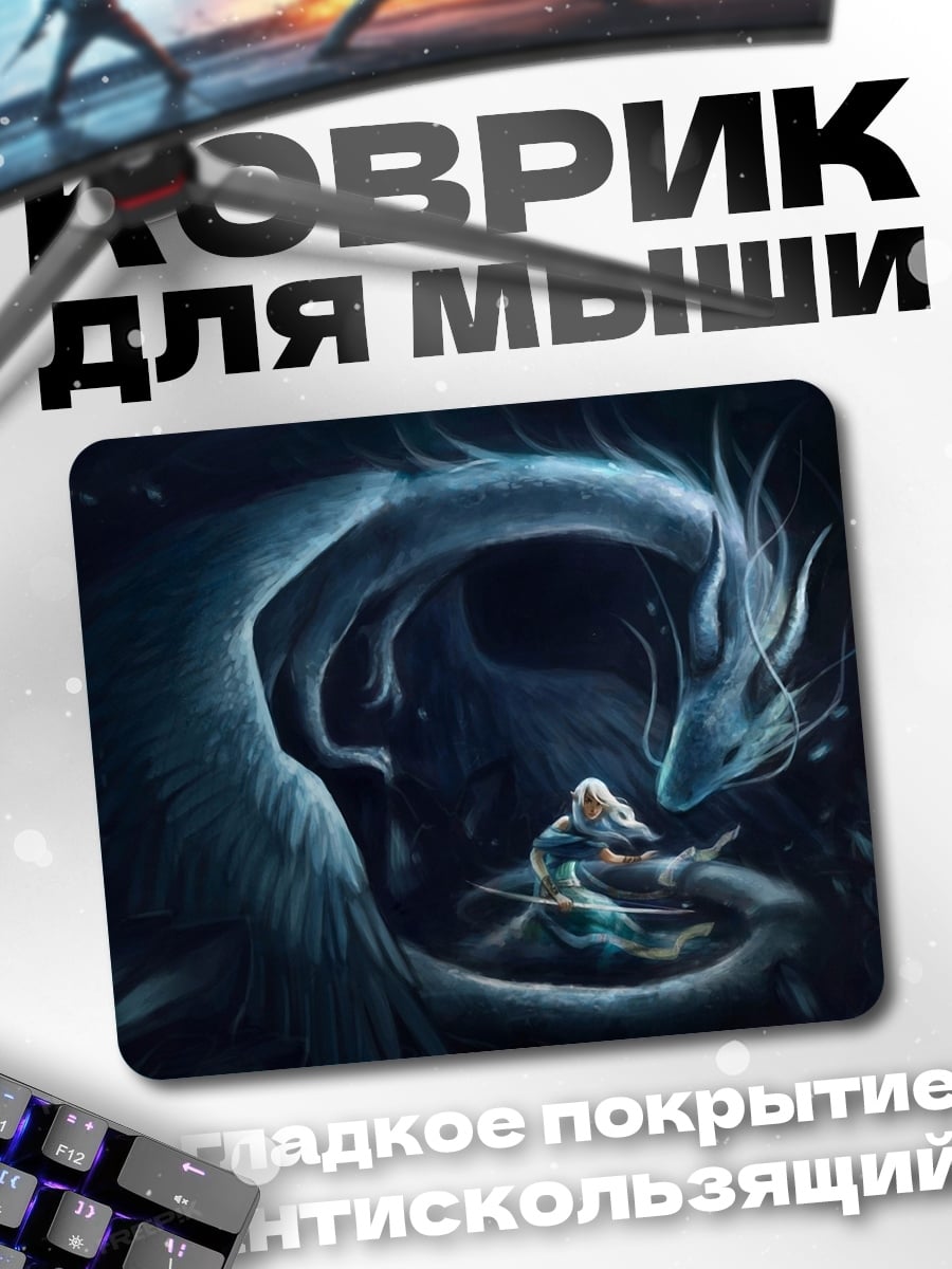 Коврик Девушка и дракон