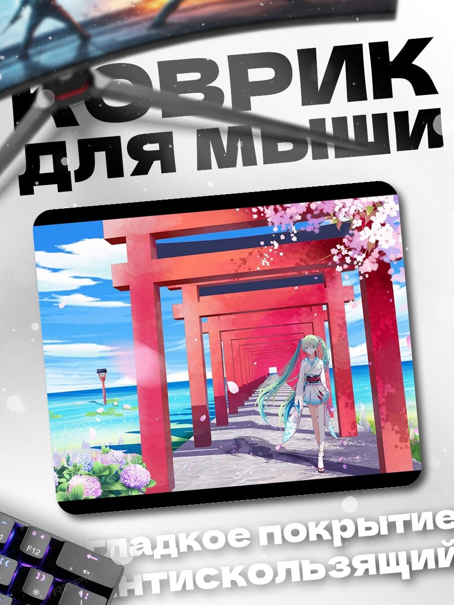 Коврик Аниме девушка Мику