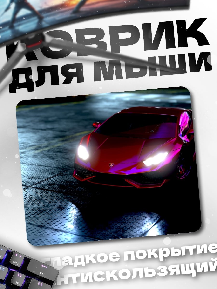 Коврик Спортивный автомобиль ночью