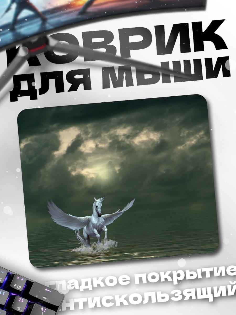 Коврик Пегас в воде