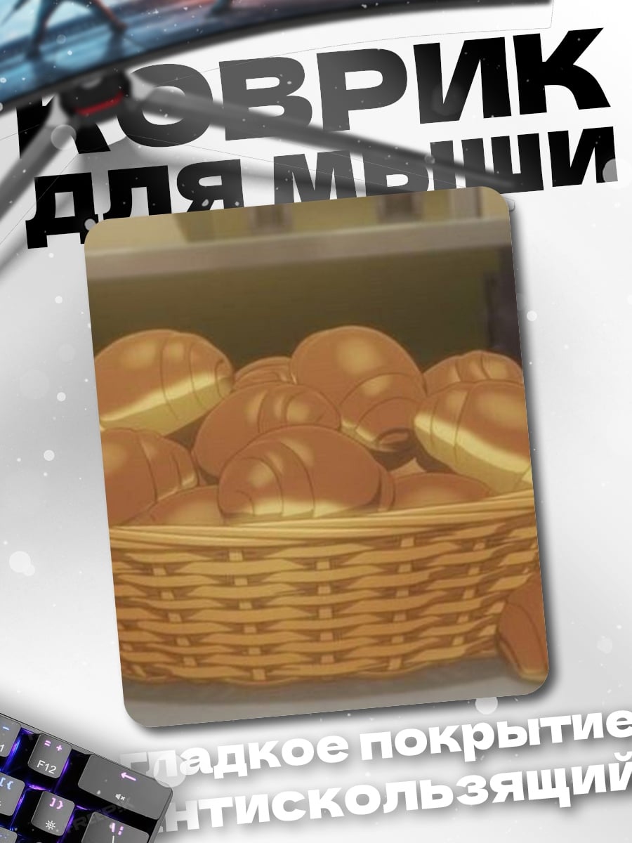 Коврик Корзина с булочками