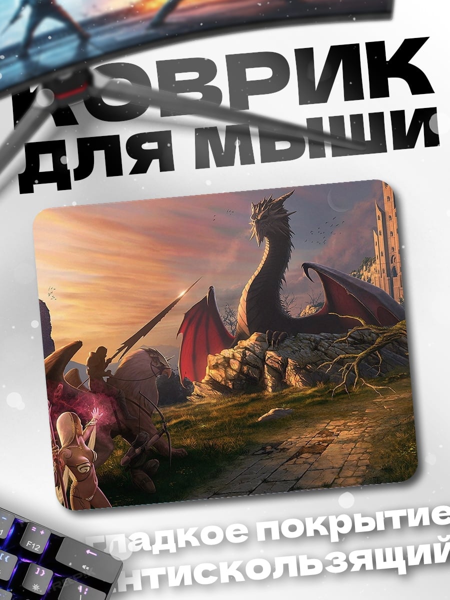 Коврик Дракон и замок