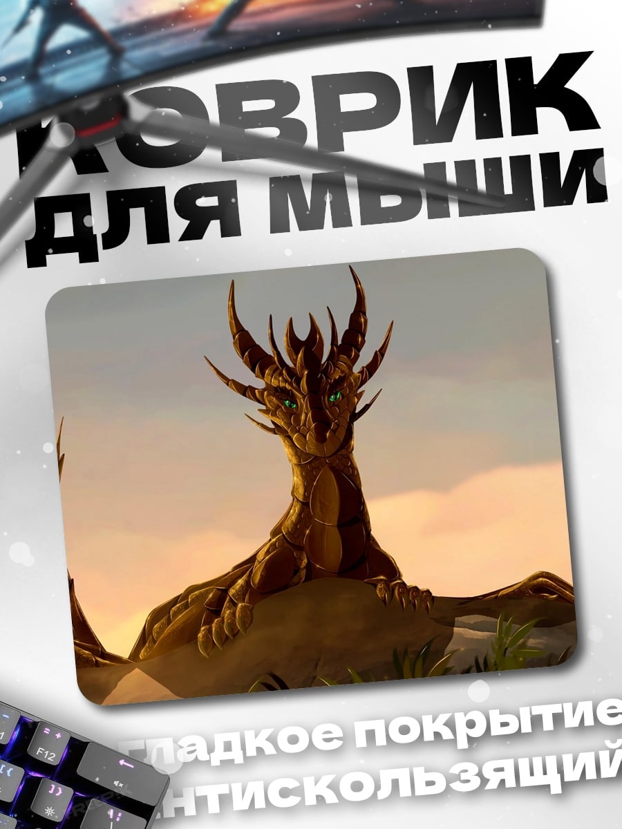 Коврик Древний дракон