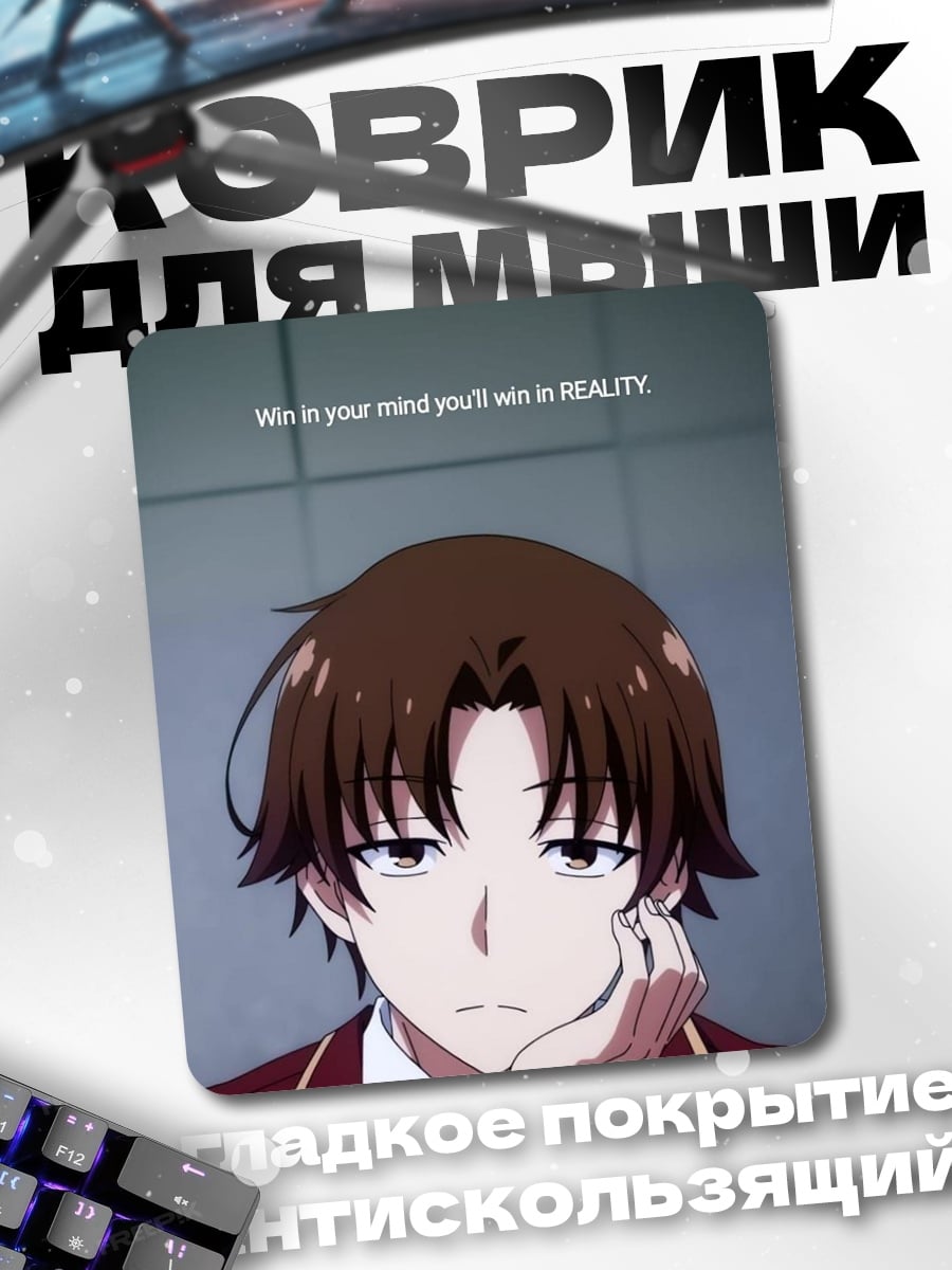 Коврик Победа в разуме