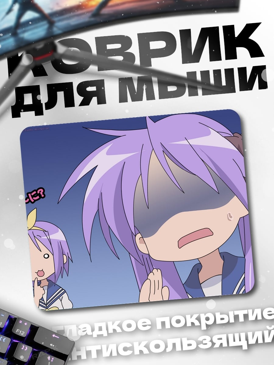 Коврик Аниме шок