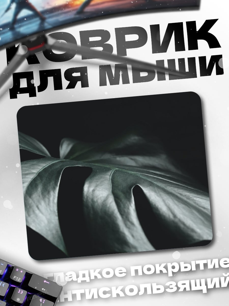 Коврик лист монстеры