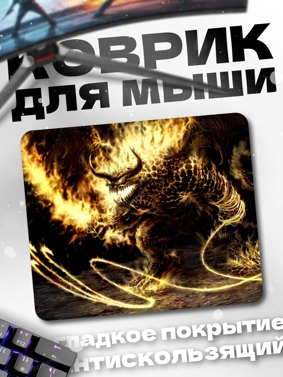 Коврик огненный демон