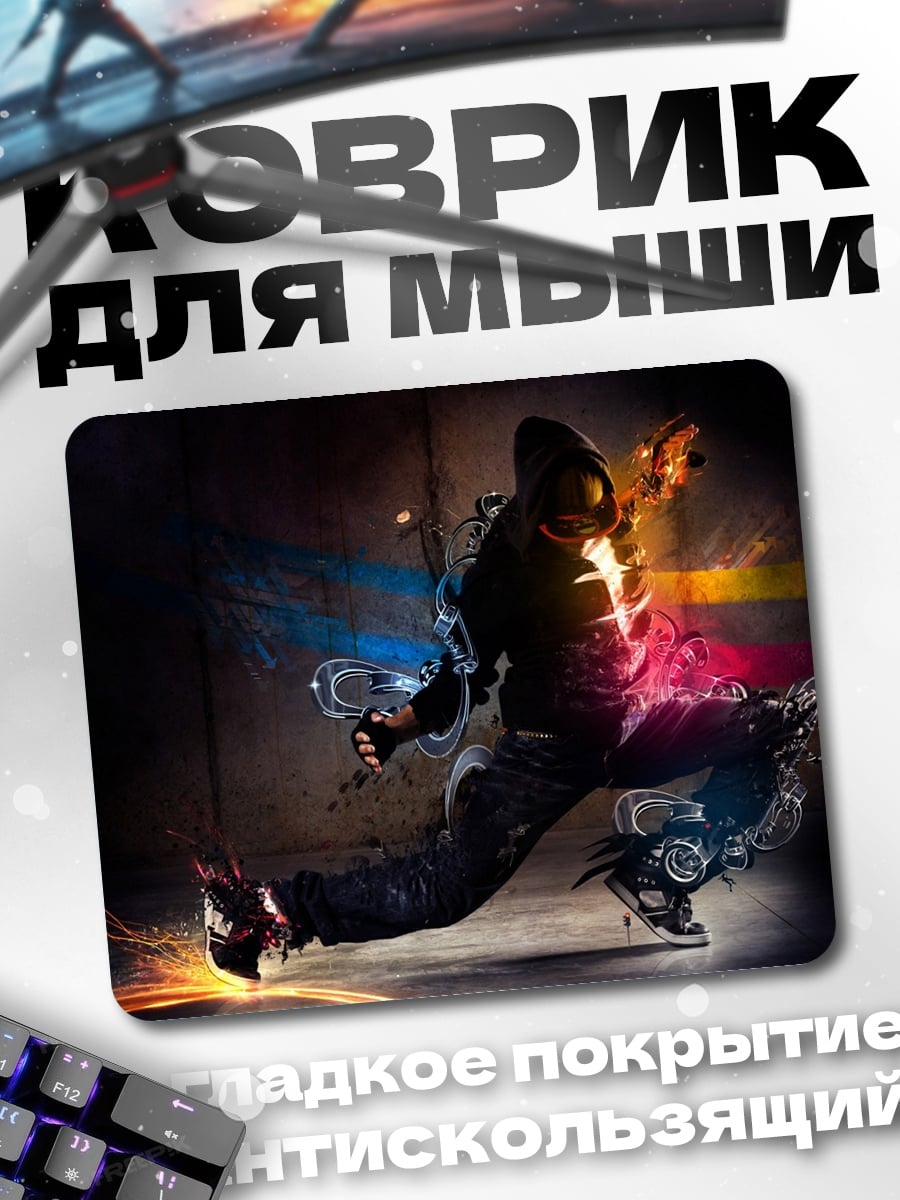 Коврик танцор брейк-данс