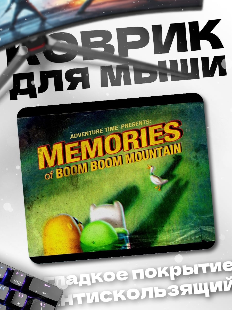 Коврик воспоминания горы