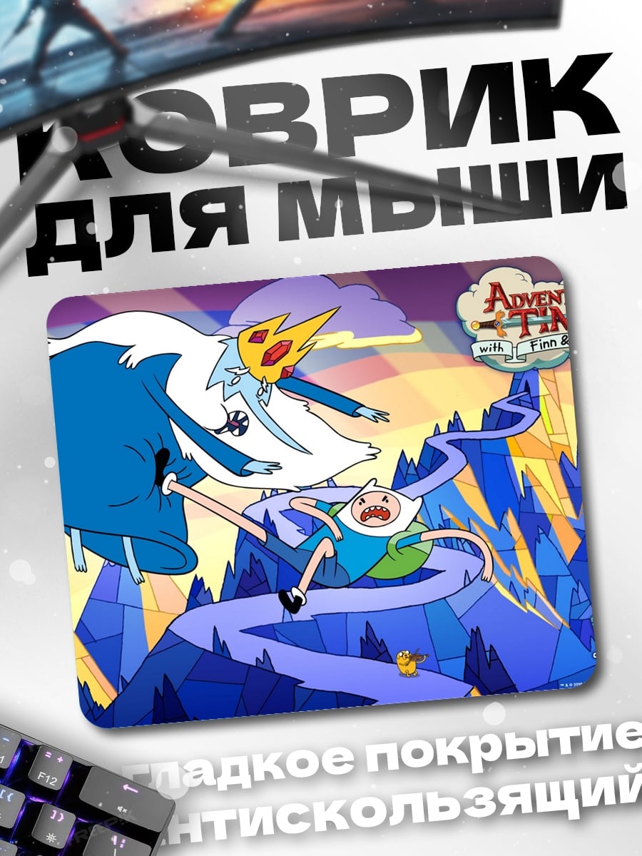 Коврик Время приключений