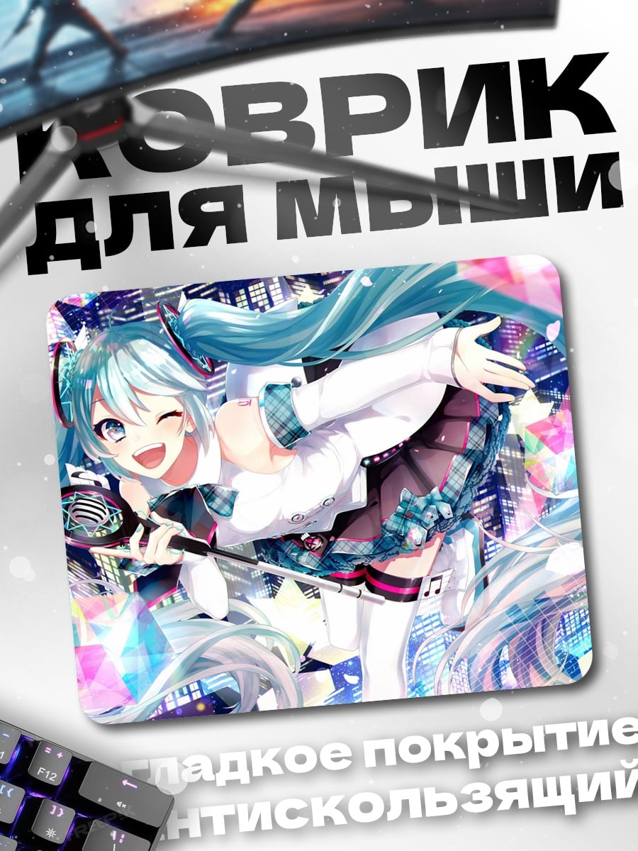 Коврик Мику Хацунэ