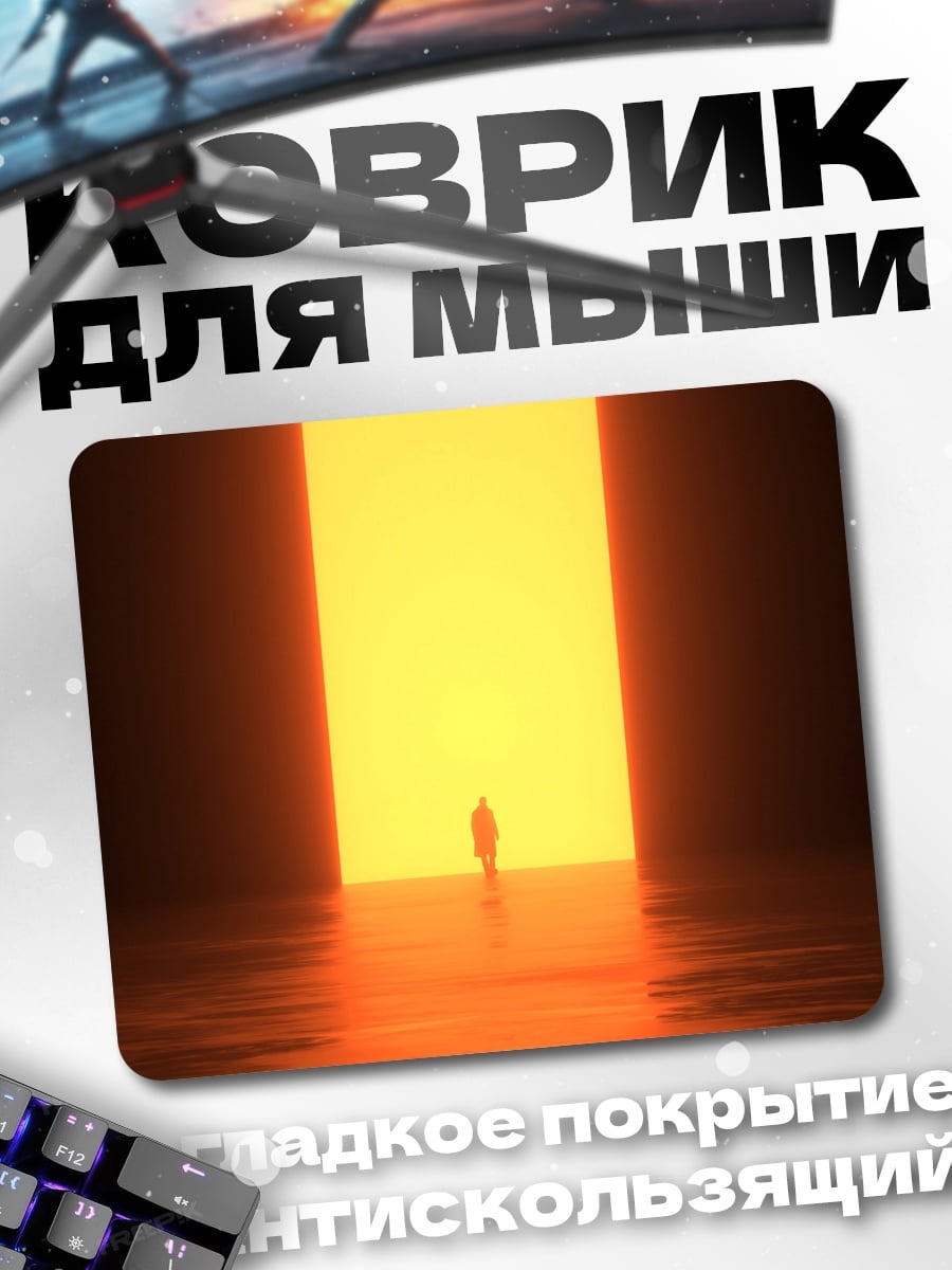 Коврик Путь к свету