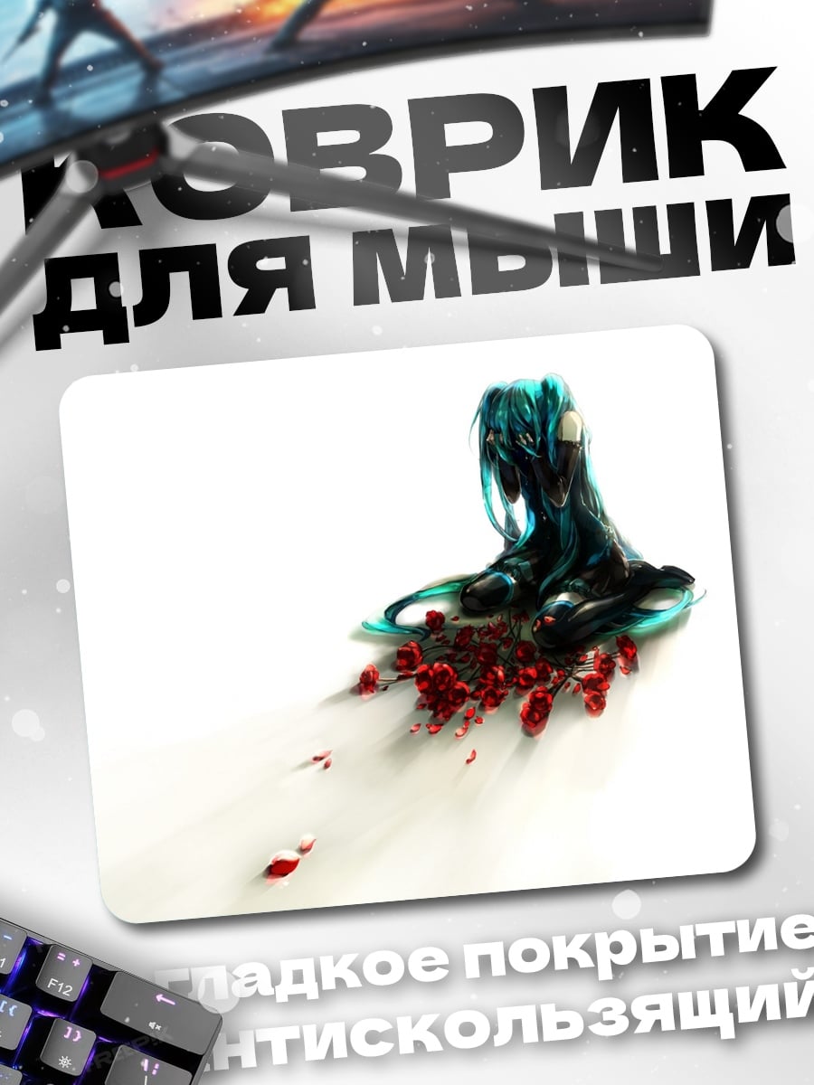 Коврик Мятная Мику