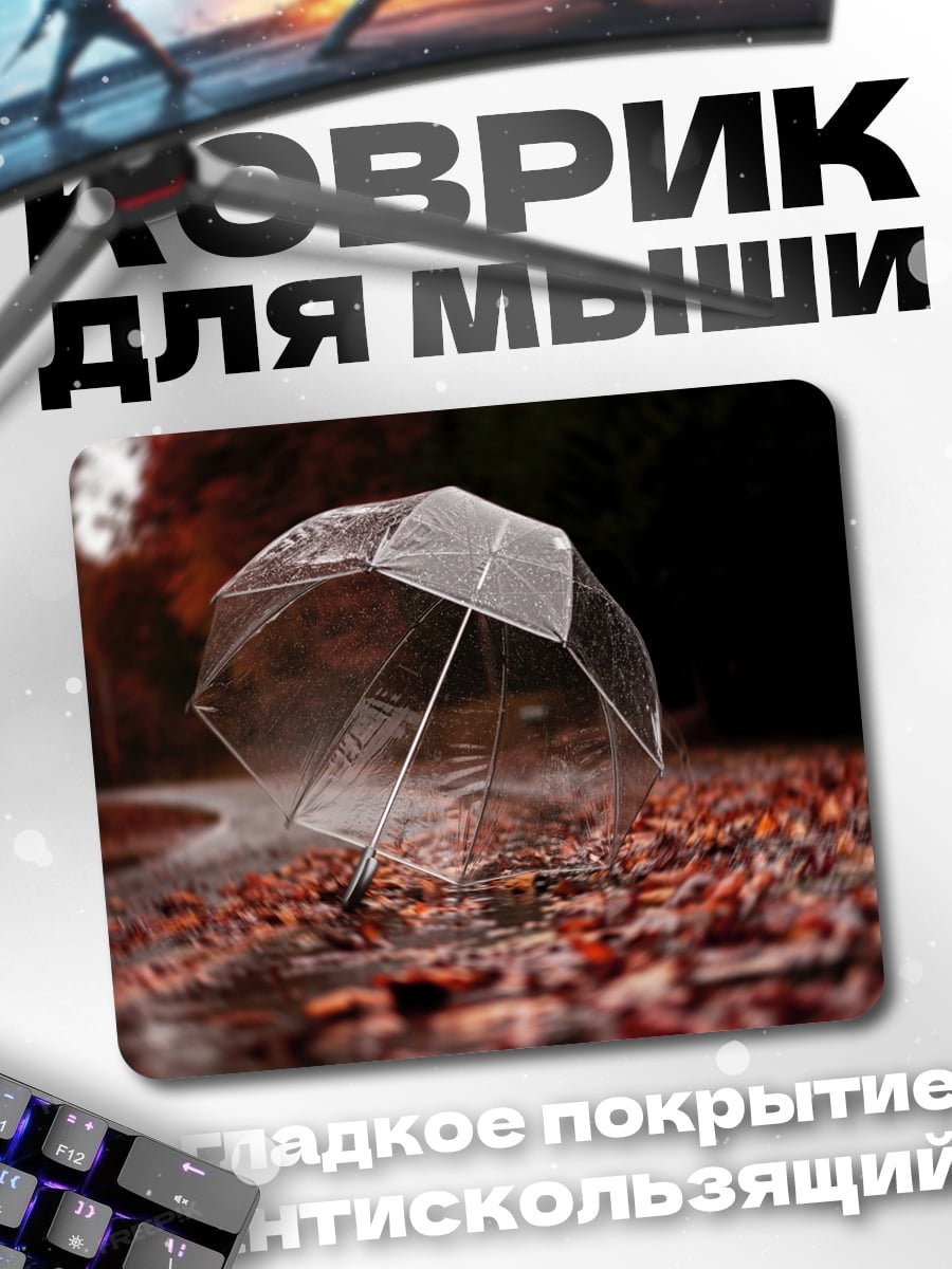 Коврик Осенний дождь