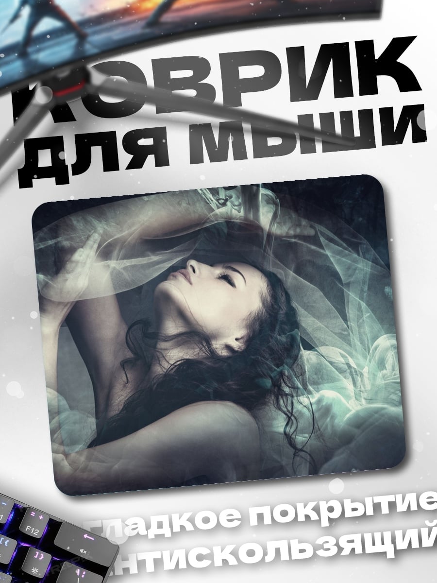 Коврик девушка в дыму