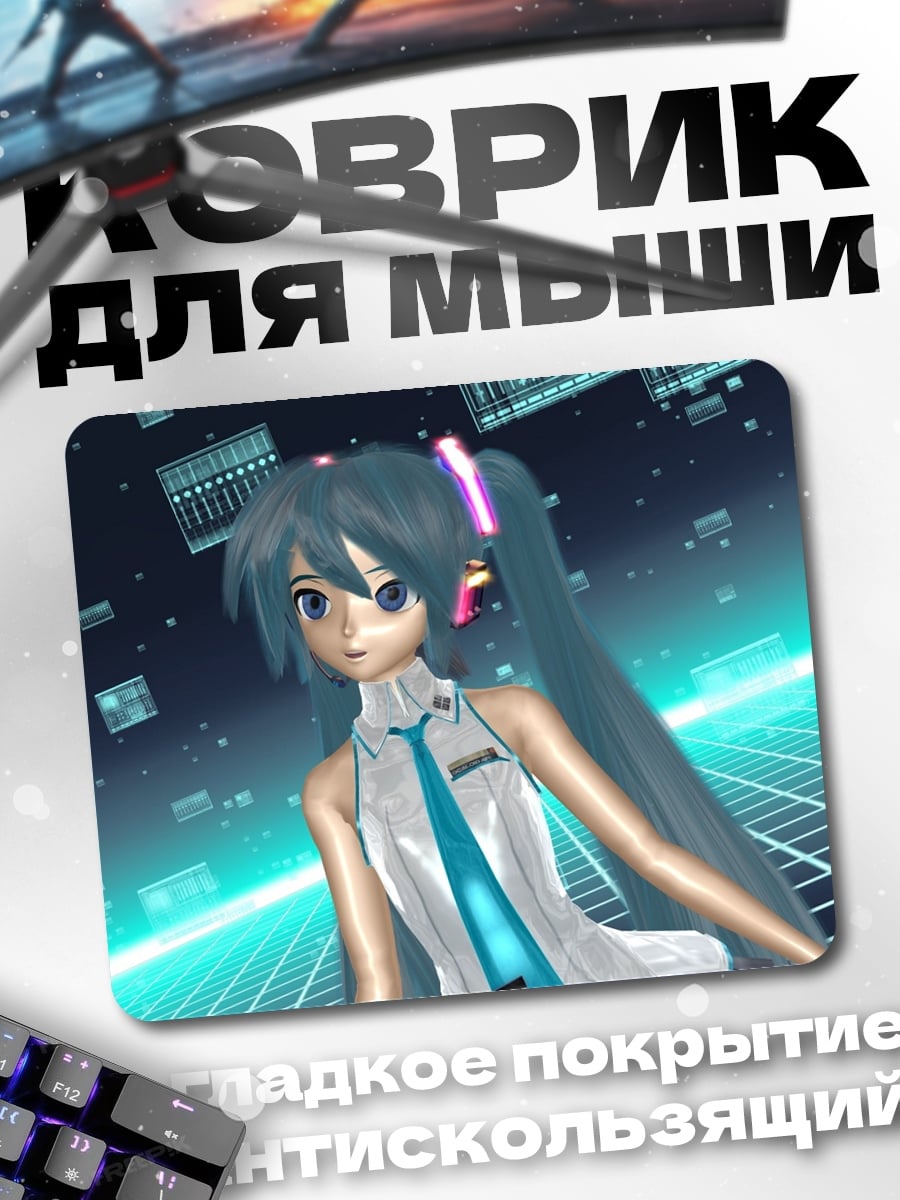 Коврик мику хацуне