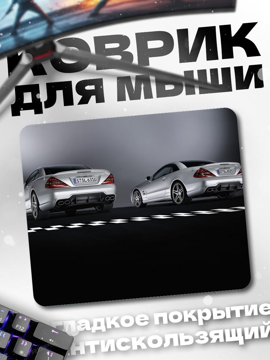 Коврик Серебряные спорткары на дороге