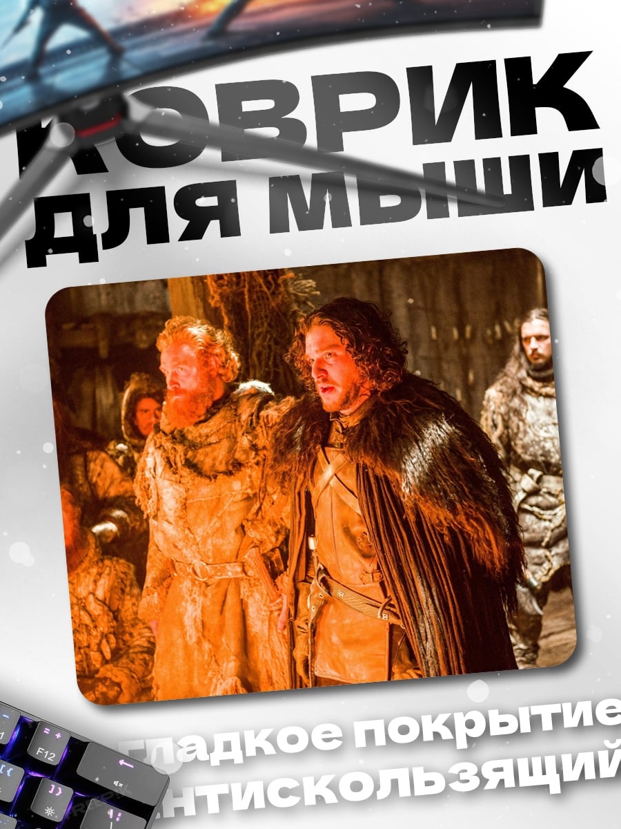 Коврик Битва престолов