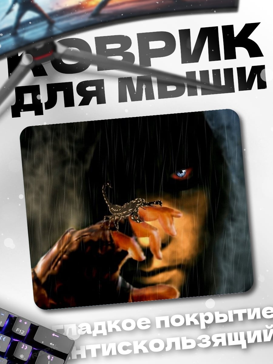 Коврик Тёмный маг
