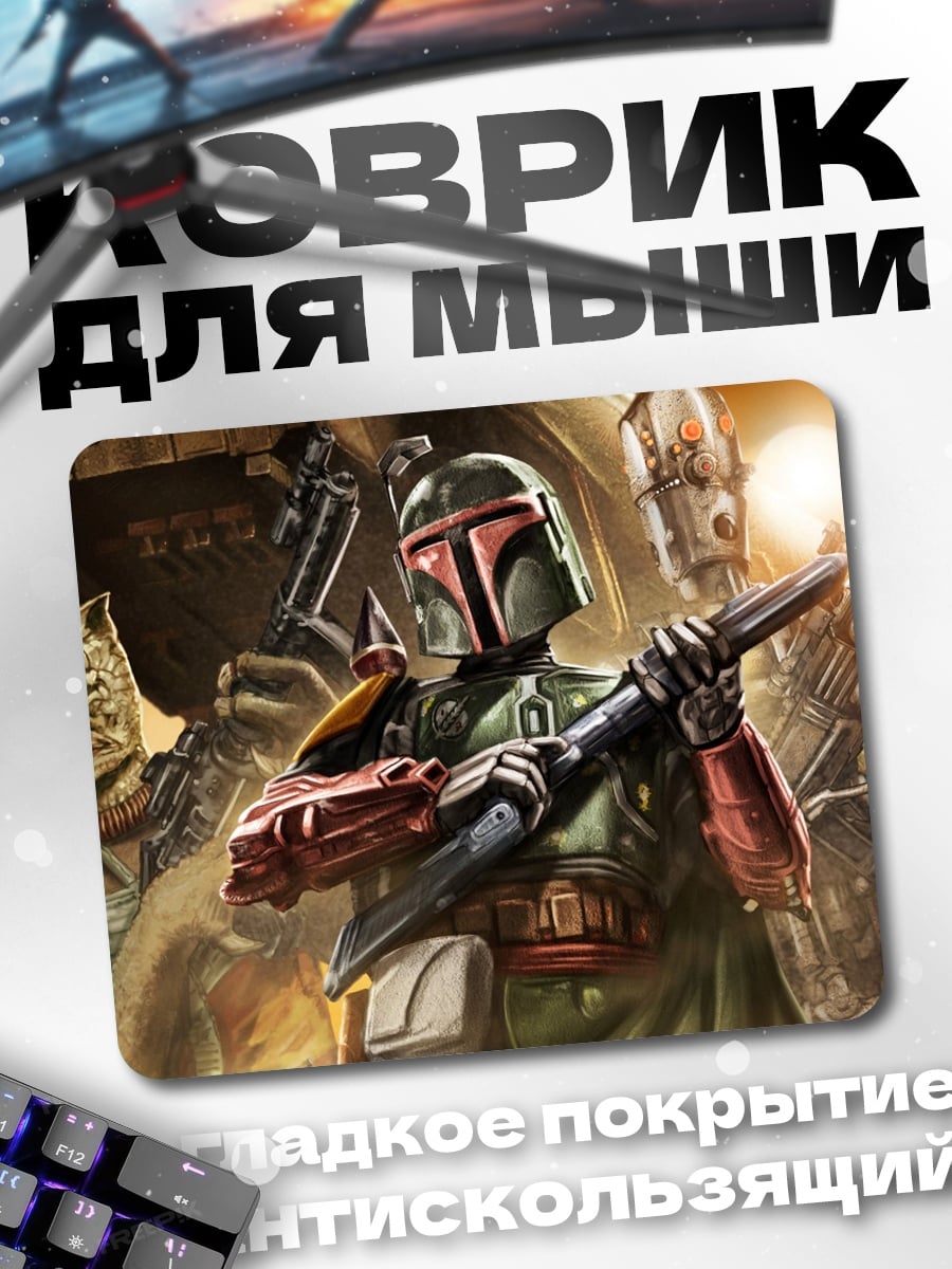 Коврик Боб Фетт Охотник
