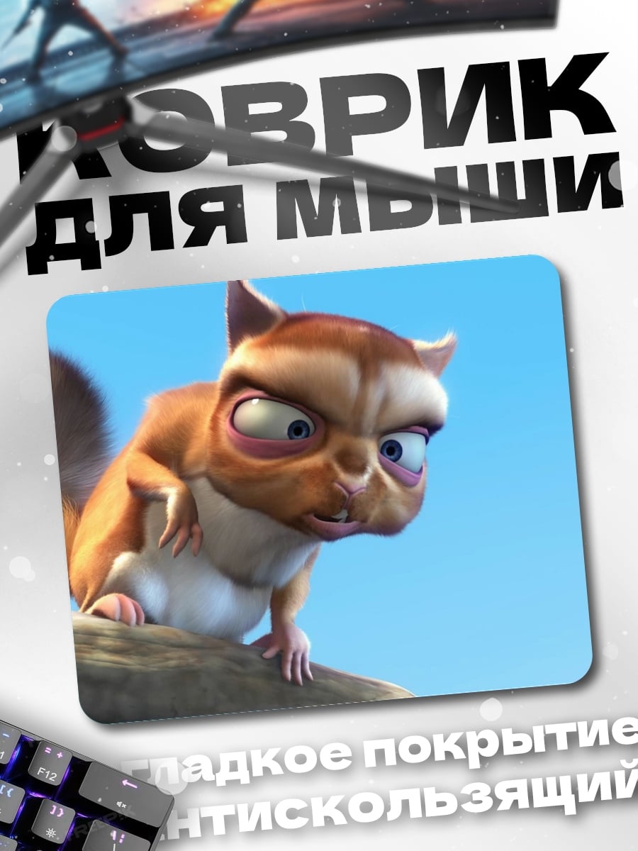 Коврик Злой Бельчонок