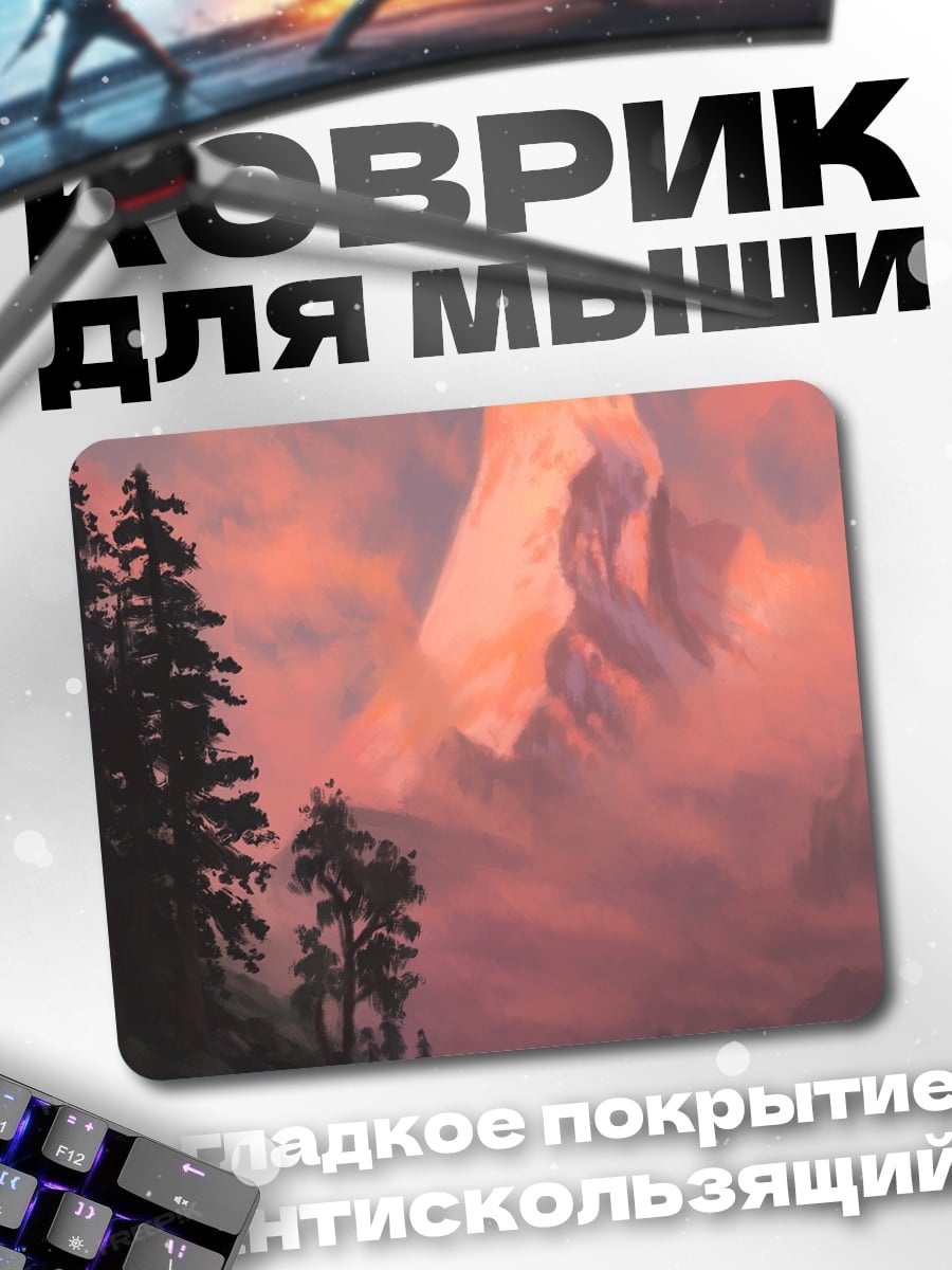 Коврик Розовые Горы