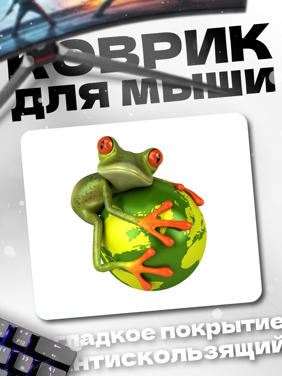 Коврик Лягушка на Земле