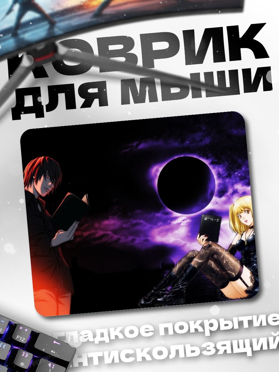 Коврик Тетрадь Смерти