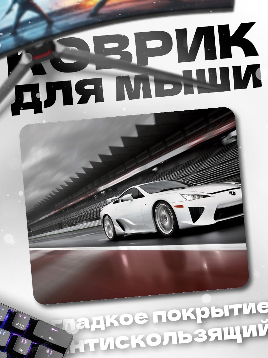 Коврик Белый Спорткар