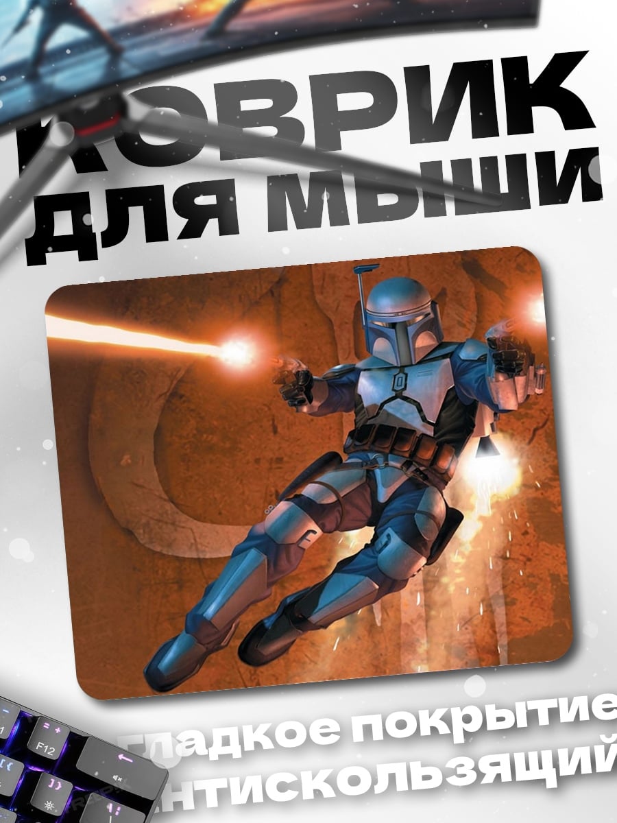 Коврик Мандалорец стреляет