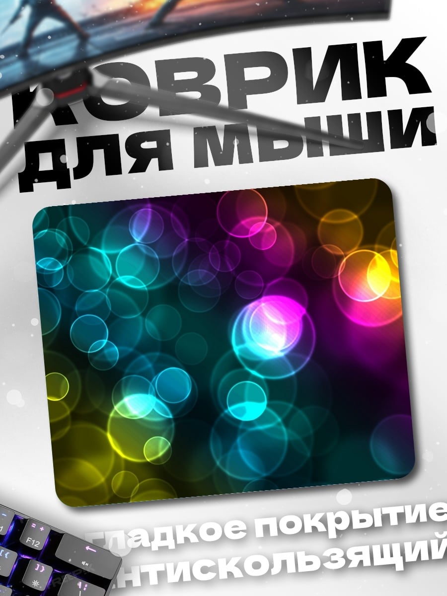 Коврик Разноцветные блики