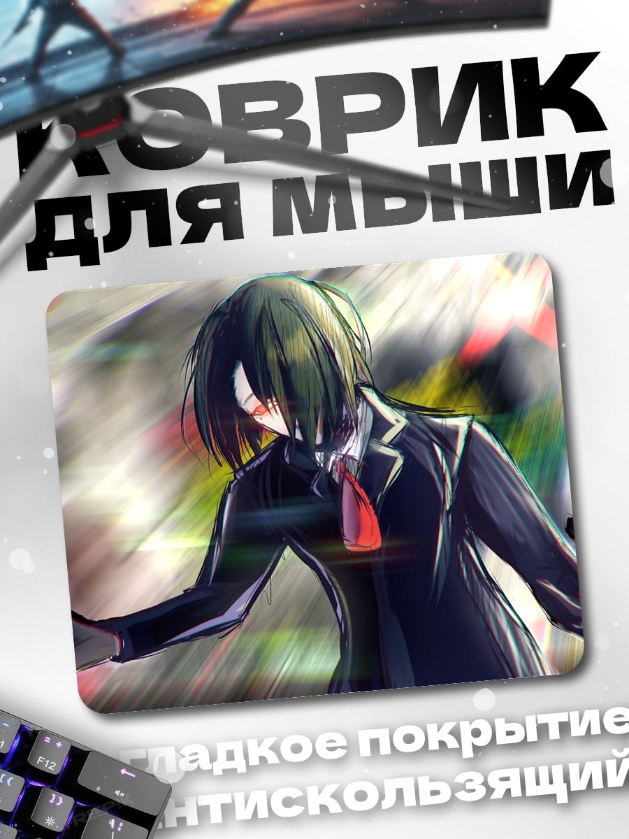 Коврик Аниме парень в костюме