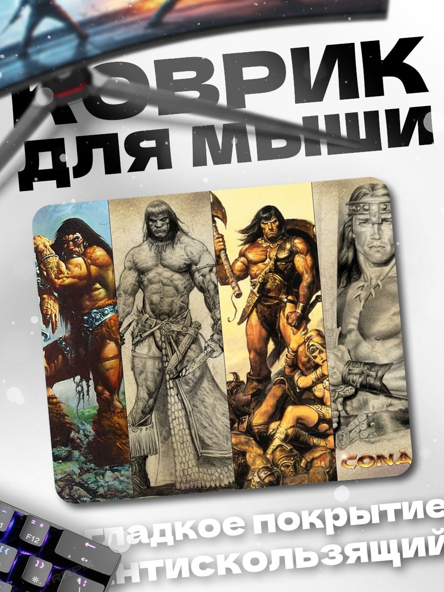 Коврик Конан Варвар