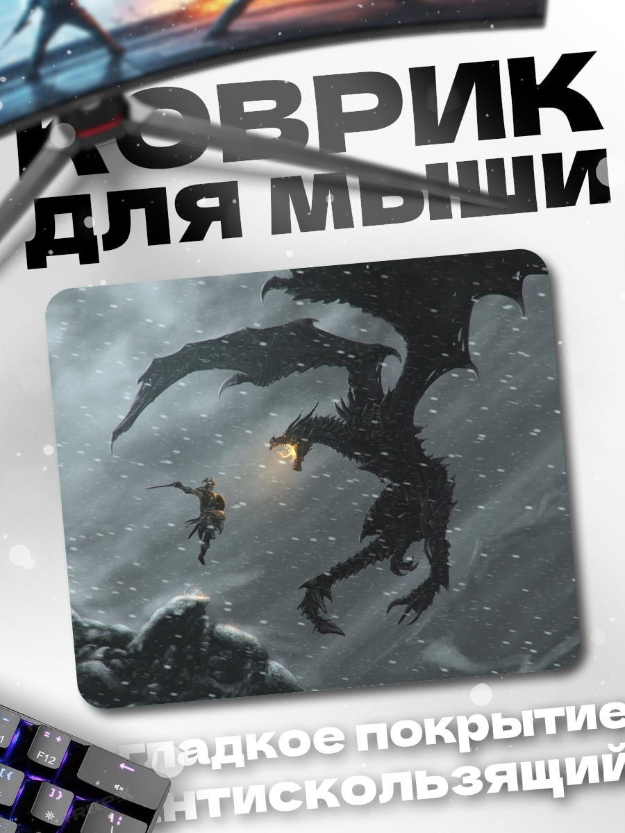 Коврик Битва с драконом