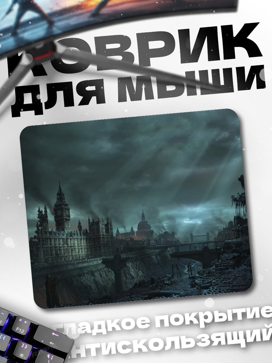 Коврик Лондон апокалипсис
