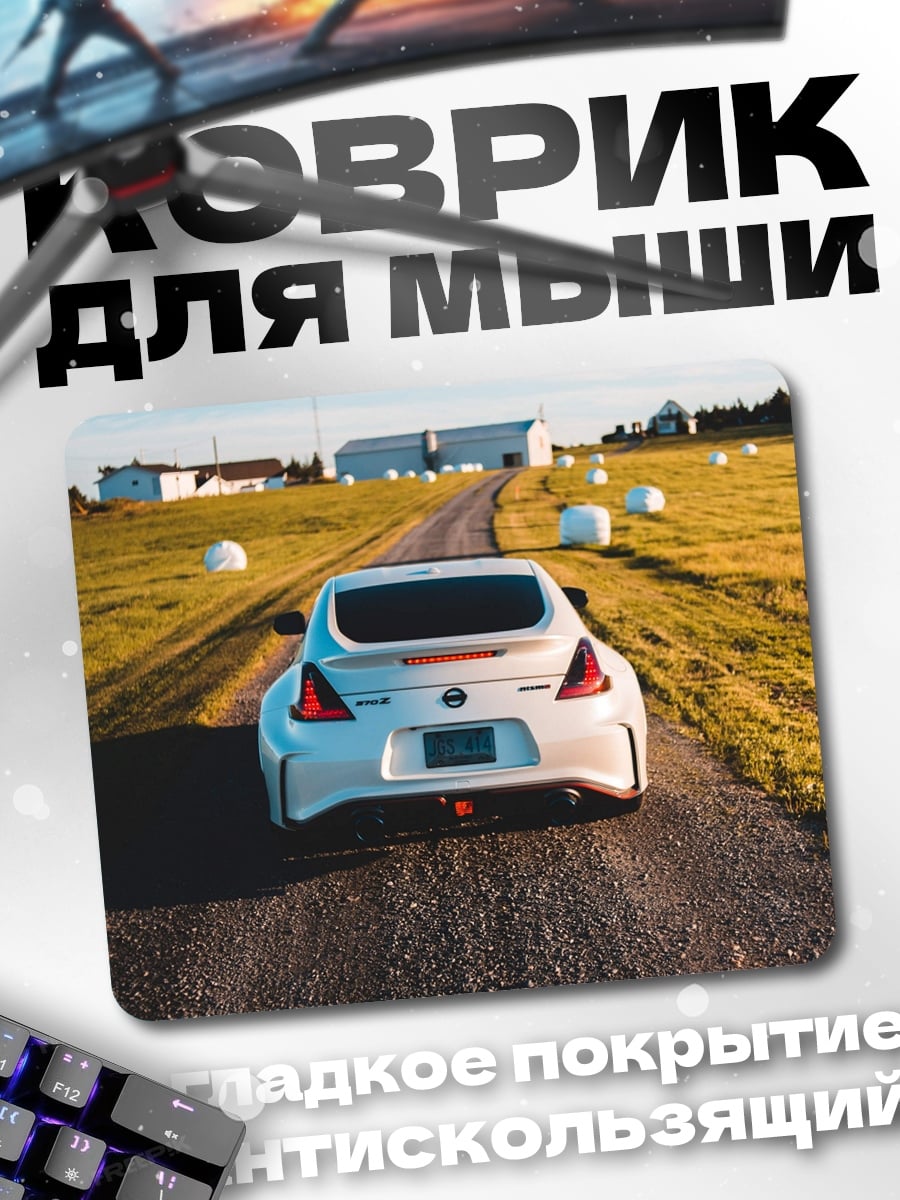 Коврик Спортивное купе