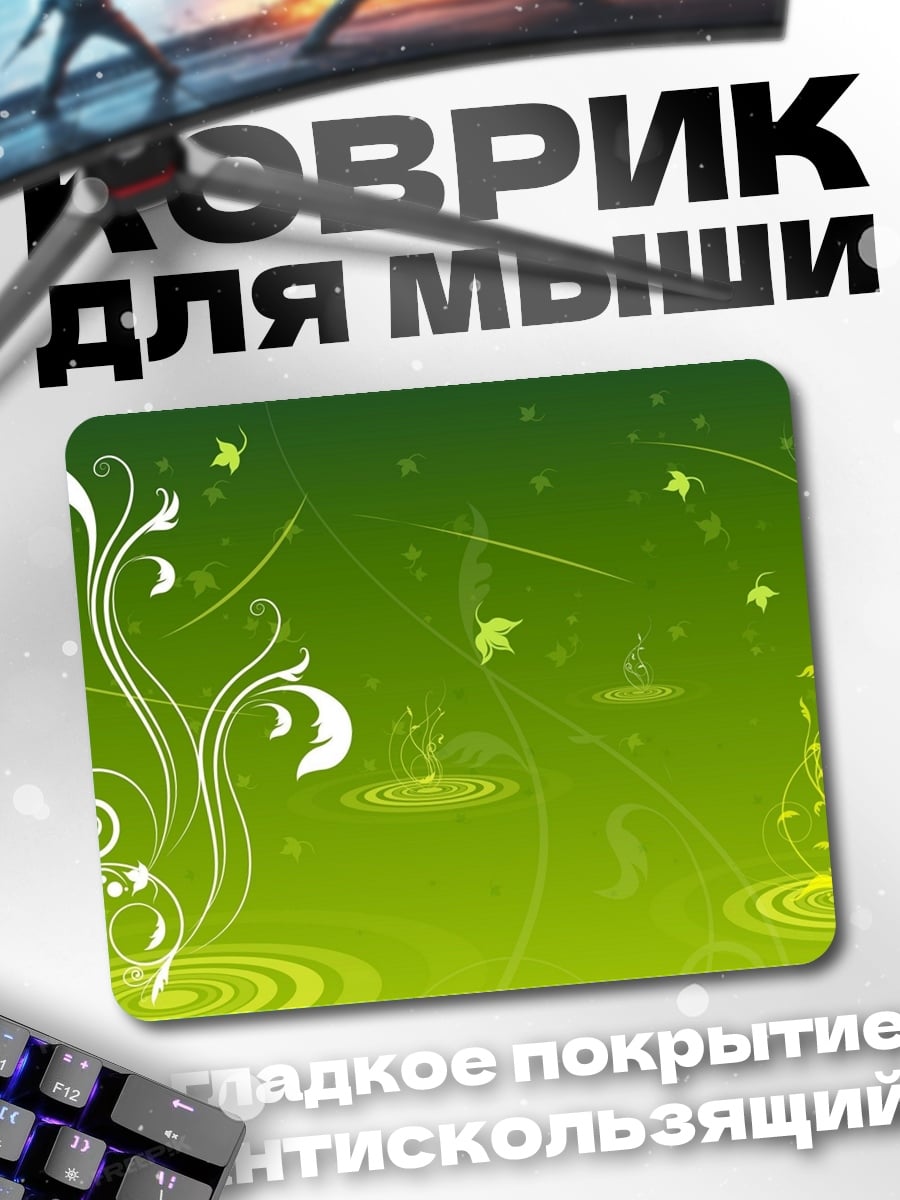 Коврик Зеленые узоры