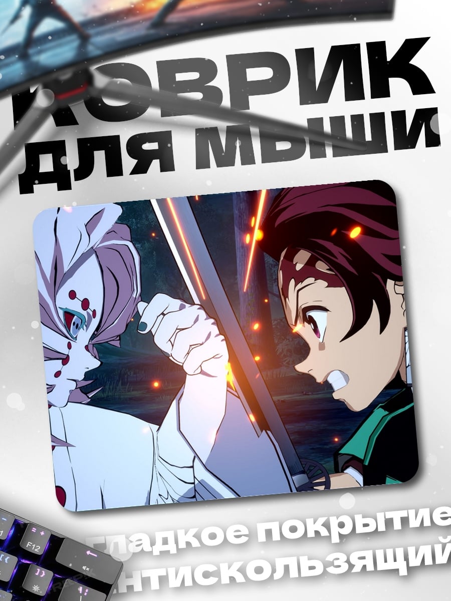 Коврик демон и охотник