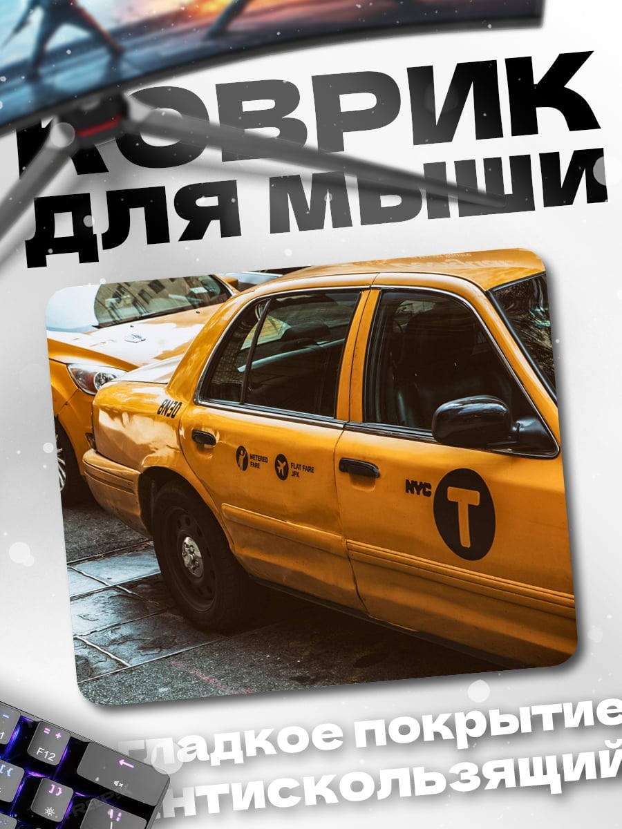 Коврик жёлтое такси в городе