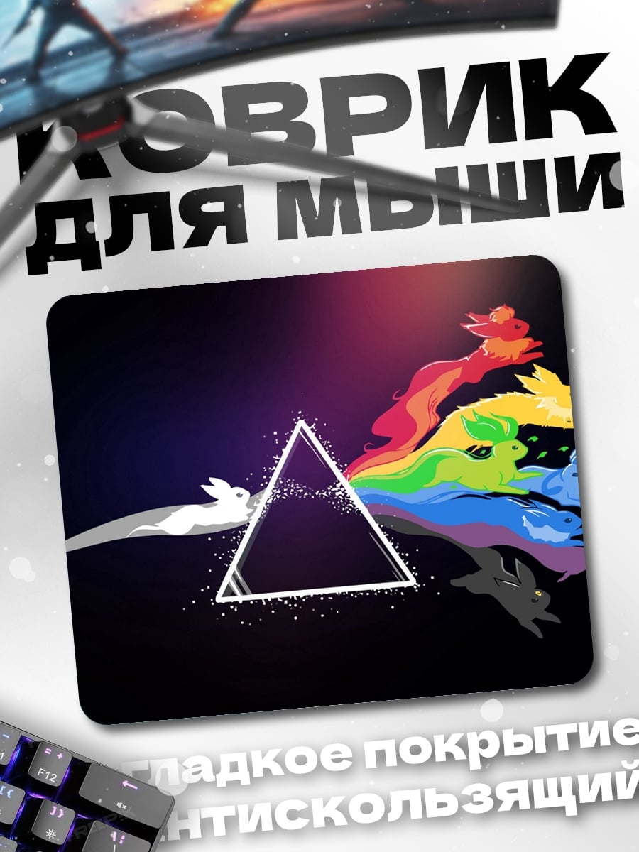 Коврик радужные драконы и треугольник