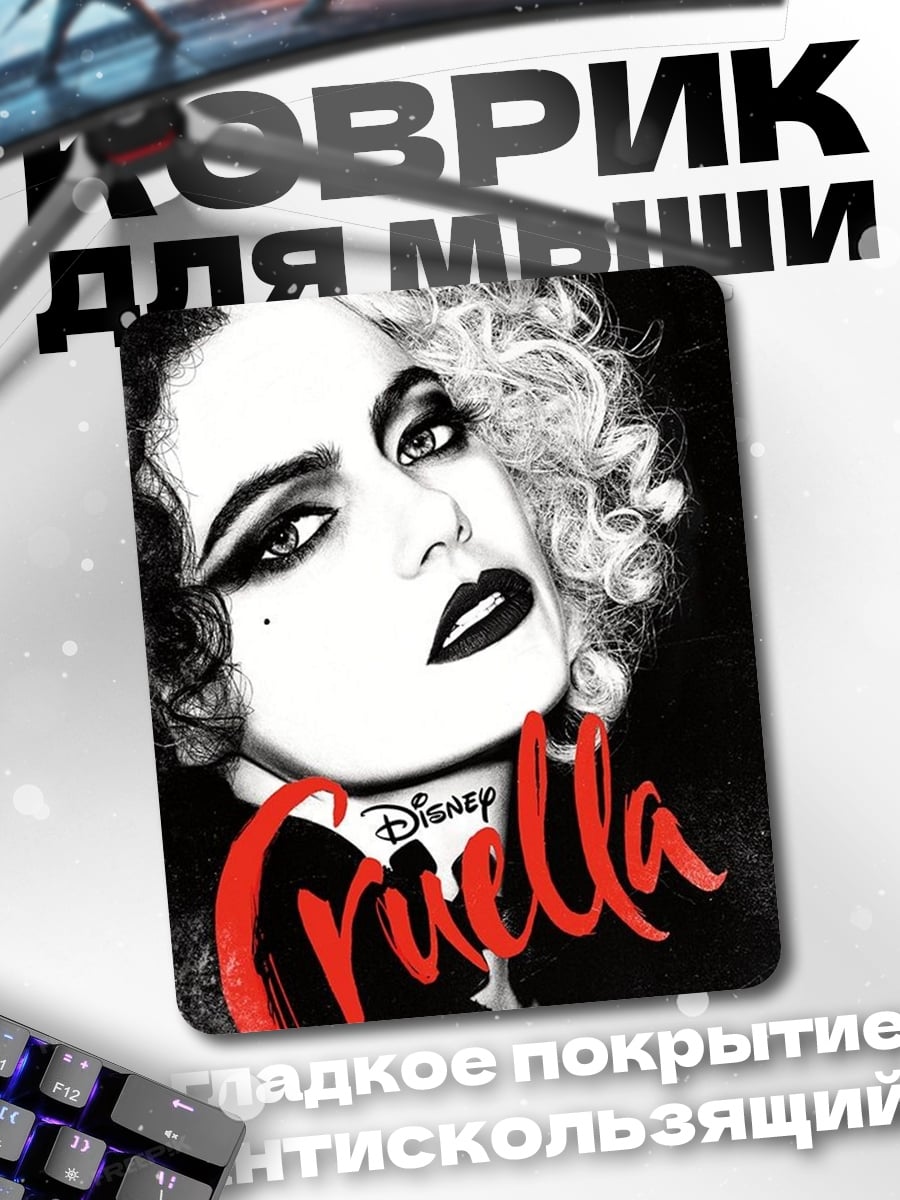 Коврик Круэлла Де Виль