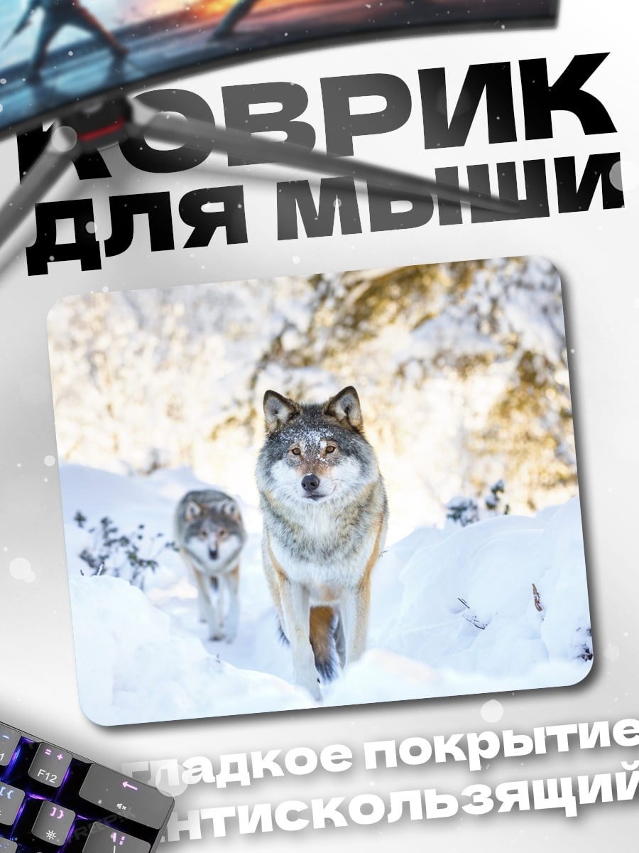 Коврик Волки в снегу