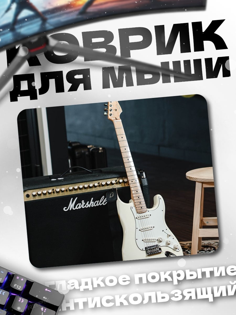 Коврик Электрогитара и усилитель