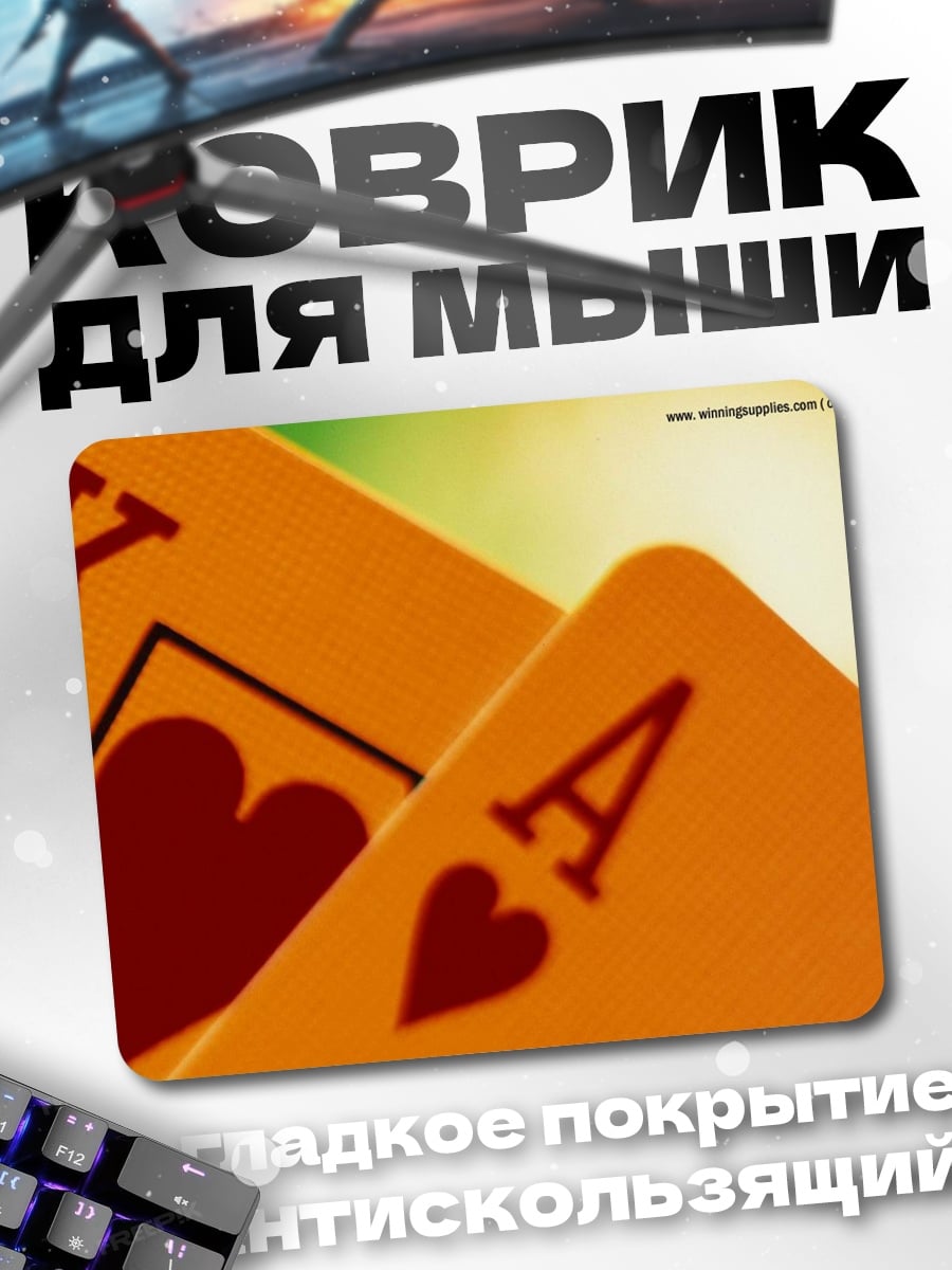 Коврик Карты короля и туза